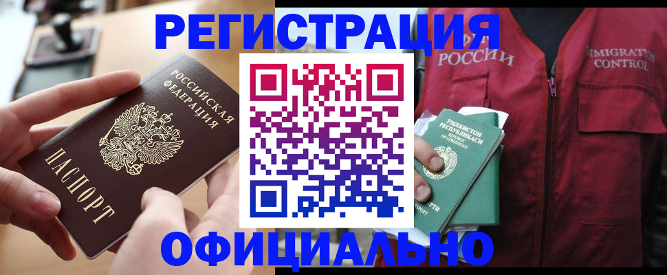 временная регистрация в Старой Руссе