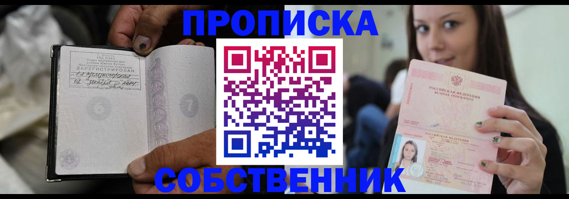 временная регистрация для школы в Старой Руссе