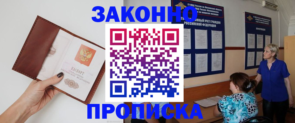 прописка от собственника в Старой Руссе