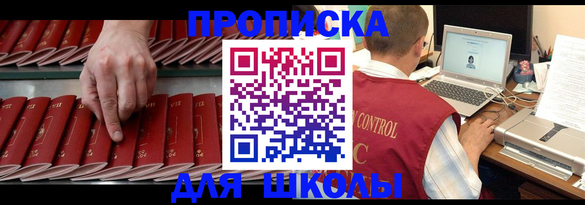 прописка для поликлиники в Старой Руссе
